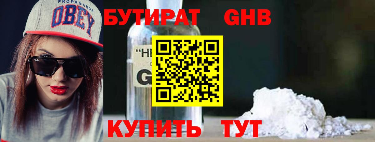 Костомукша  Бутират бутандиол  Вход с VPN 