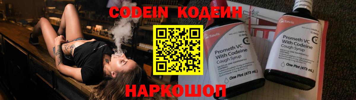 Codein напиток Lean (лин)  Вход с VPN  Кодеиновый сироп Lean напиток Lean (лин)  Костомукша 