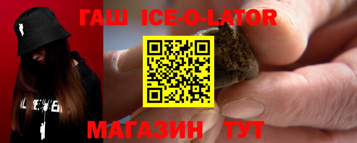 ГАШИШ Ice-O-Lator  ГАШИШ гашик  ГАШИШ  Костомукша  Вход с VPN 