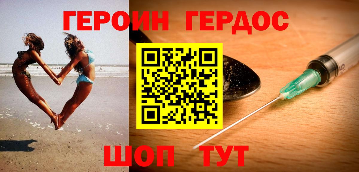 Героин хмурый Костомукша