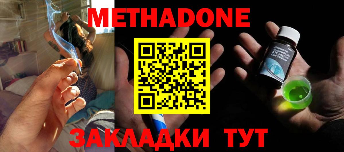 Метадон methadone Костомукша